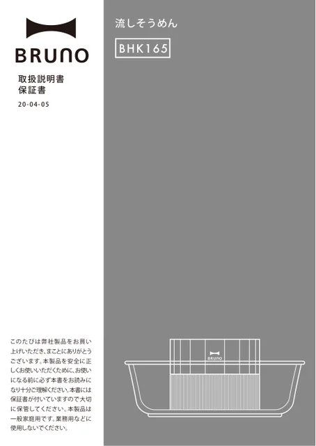 bruno ブルーノBHK165-MLT